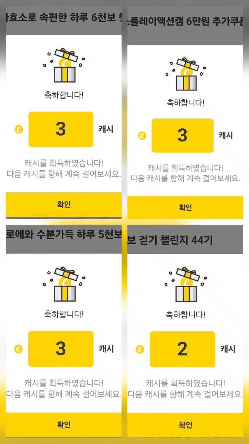 팀워크 하루 걷기 챌린지.인증 캐시