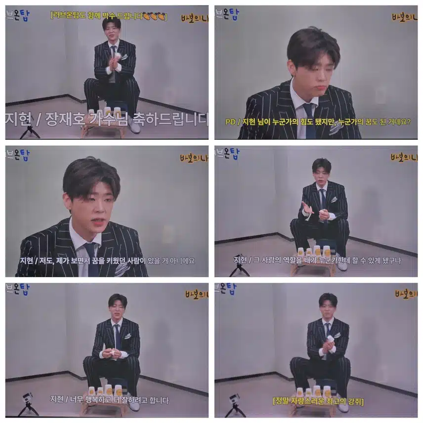 박지현 러브온탑 Q & A