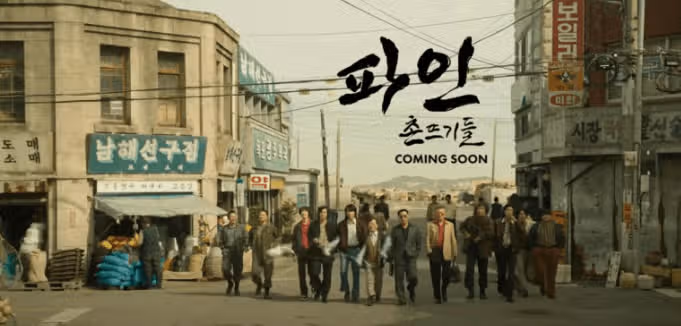 웹툰 '파인'이 드라마로?