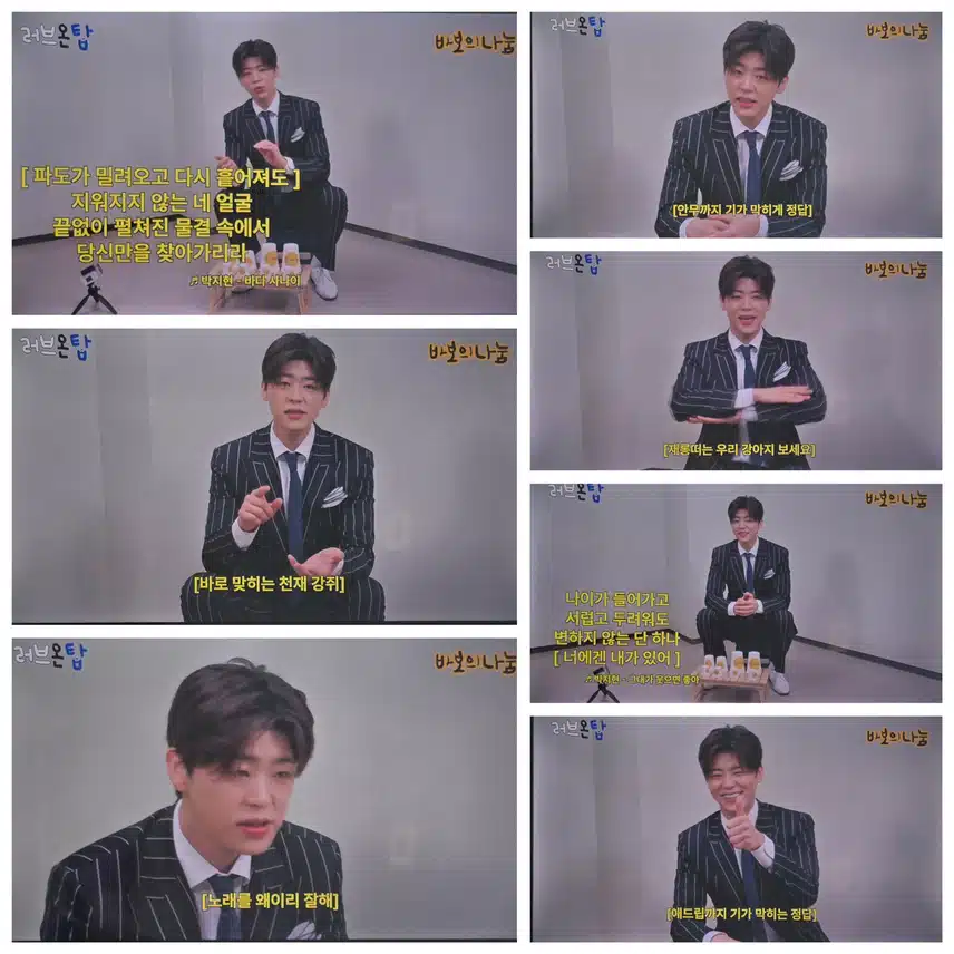 박지현 러브온탑 빈 곳에 들어갈 가사 맞추기