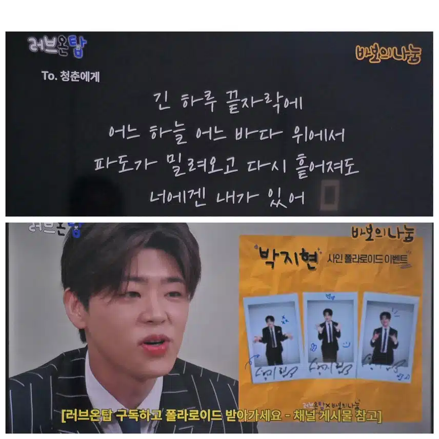 박지현 러브온탑 TO.청춘에게