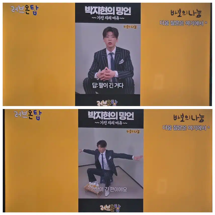 박지현 러브온탑 쿠키영상