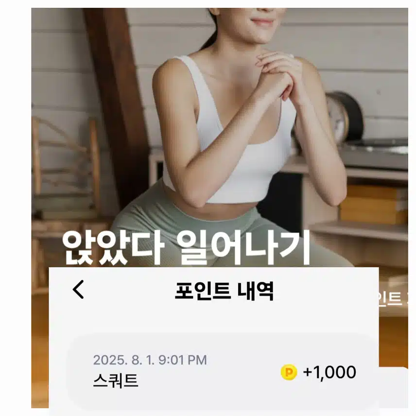엡테크,천포인트