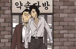 한국 드라마 추천 파인 정보 출연진 웹툰 : 네이버 블로그