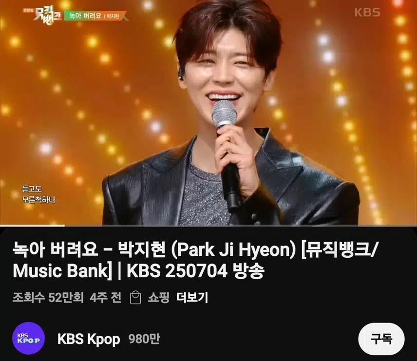 박지현 녹아 버려요 영상보다 녹아 버리겠어요
