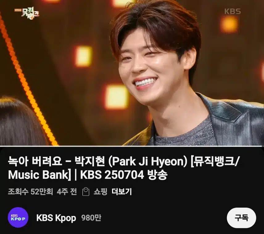 박지현 녹아 버려요 영상보다 녹아 버리겠어요