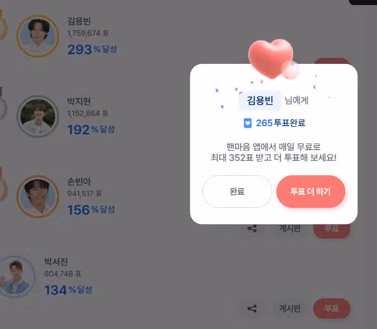 오늘도 용빈님에게 투표완료 !