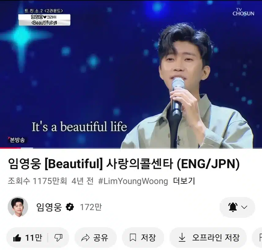 사랑의 콜센타에서 영웅님 Beautiful 노래 들어요