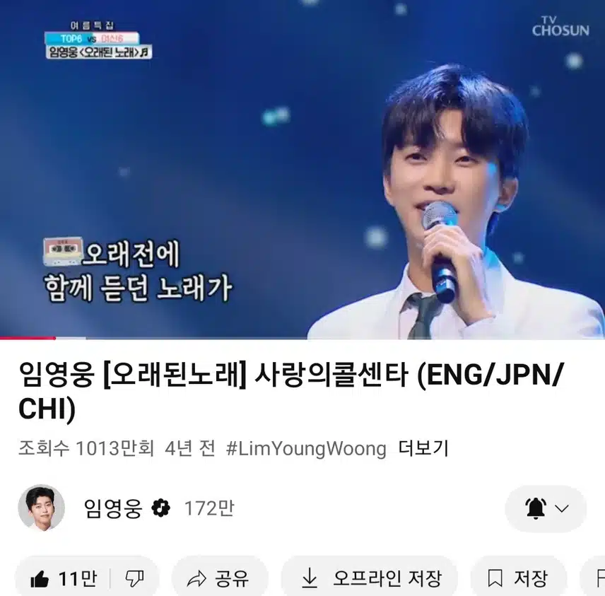 사랑의 콜센타에서 부른 영웅님 오래된 노래 들어요 
