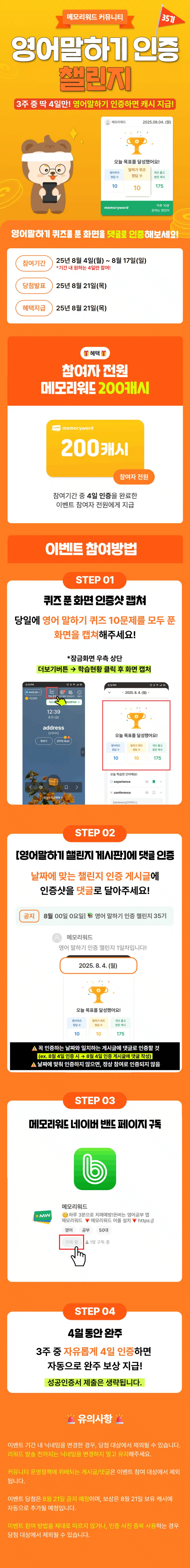🔊말하기 퀴즈 풀면 200캐시 더 드려요! 영어말하기 인증 챌린지 35기