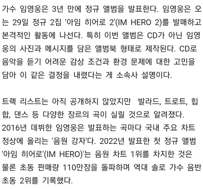 ☘️임영웅,여름보다 뜨거운 8월 컴백