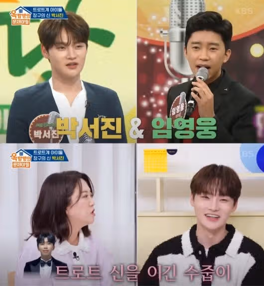 ☘️박서진,“임영웅이 나 부러워했다”.전화 연결 요구에 ‘당황’