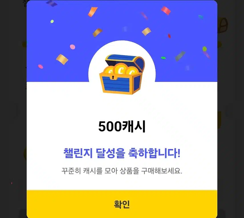하루 6천보 걷기 챌린지 최종보상 