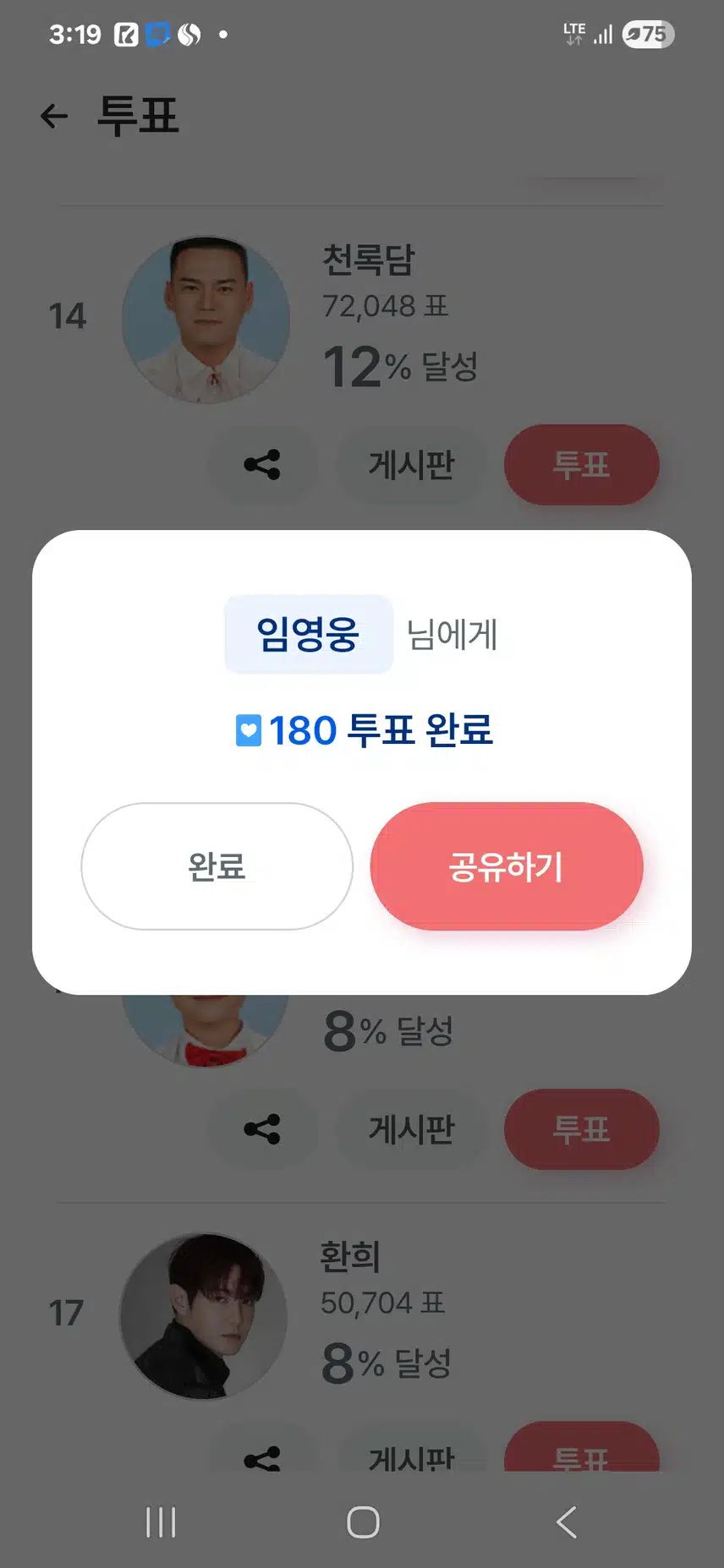 주말 임영웅 가수님께 투표하고 응원합니다 