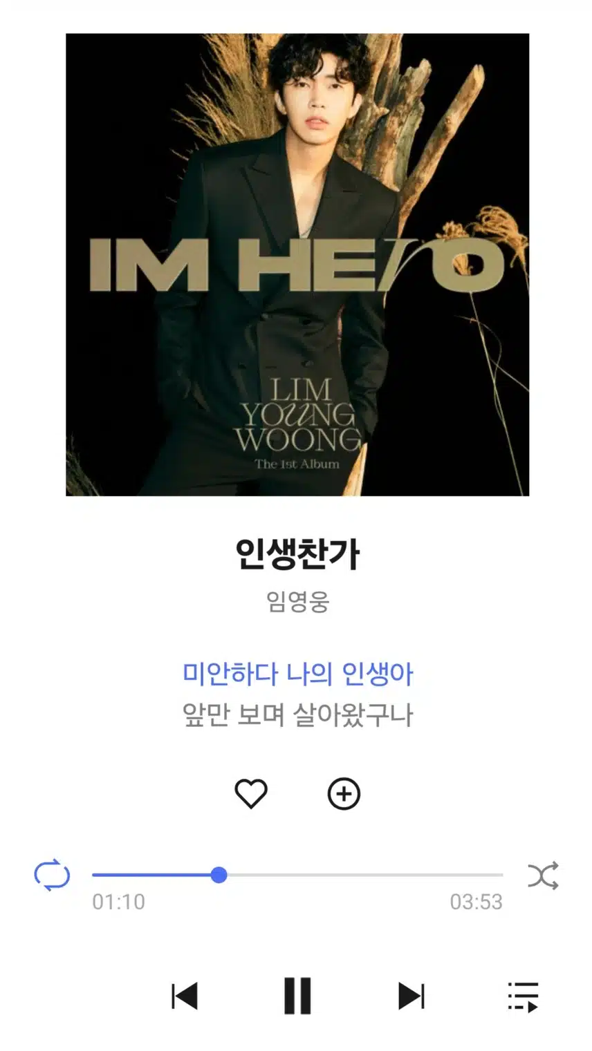 영웅님 인생찬가 노래 들으며 쉬고 있어요