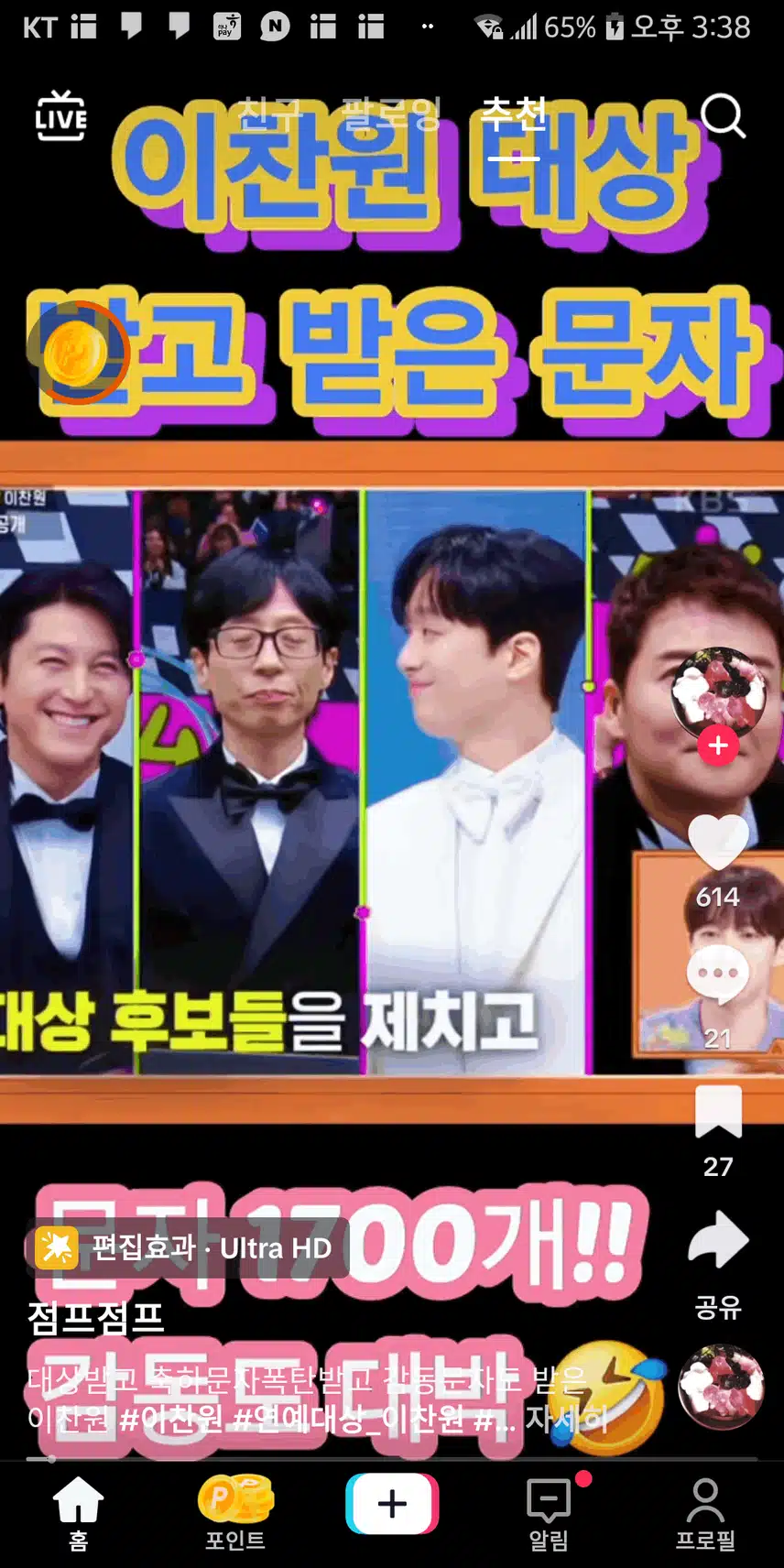 대상받고 받은 문자가 1700개 래요