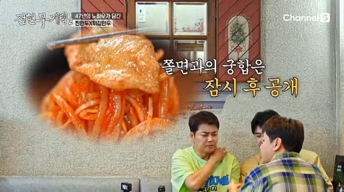 전현무계획에도 나온 '코끼리만두 & 쫄면' 동네 맛집