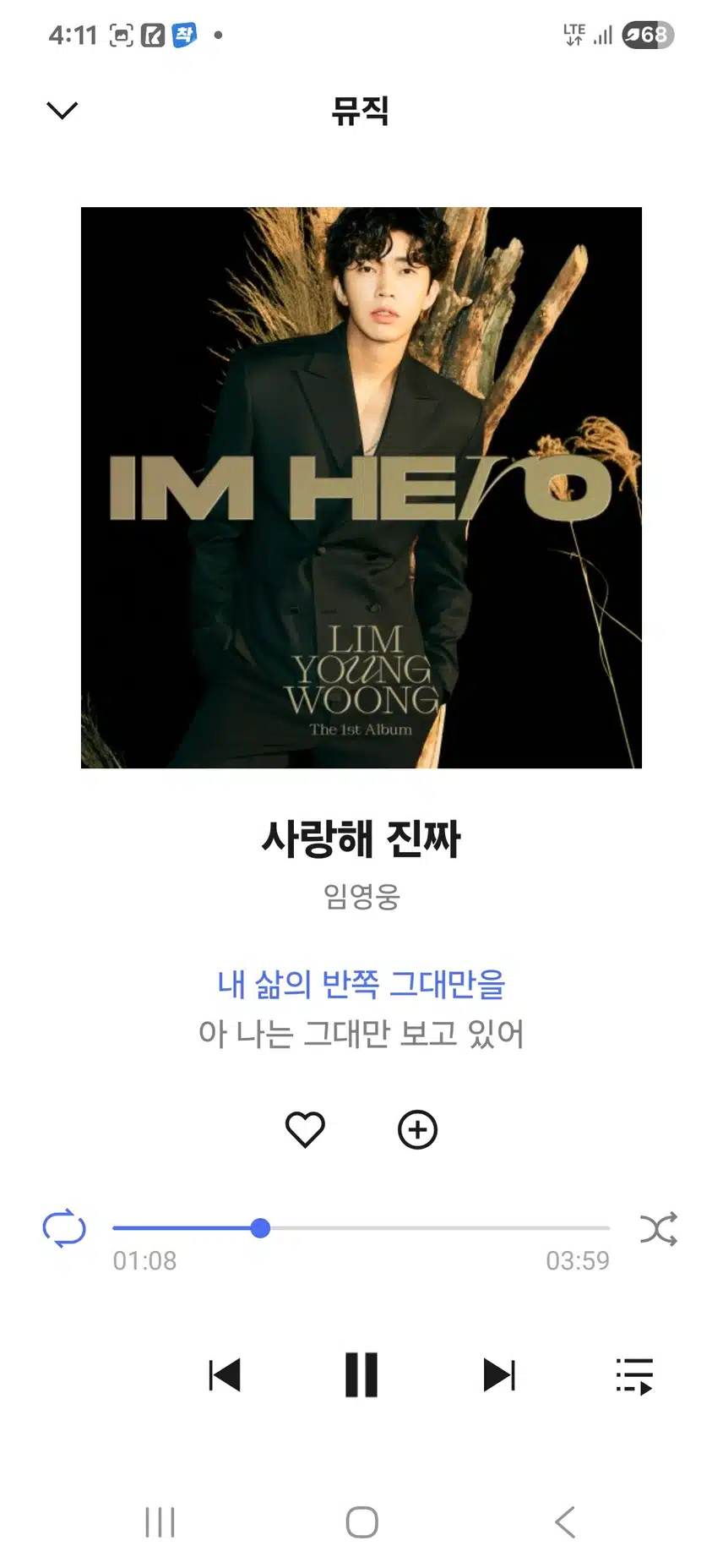 차한잔 마시며 영웅님 사랑해 진짜 노래 들어요 