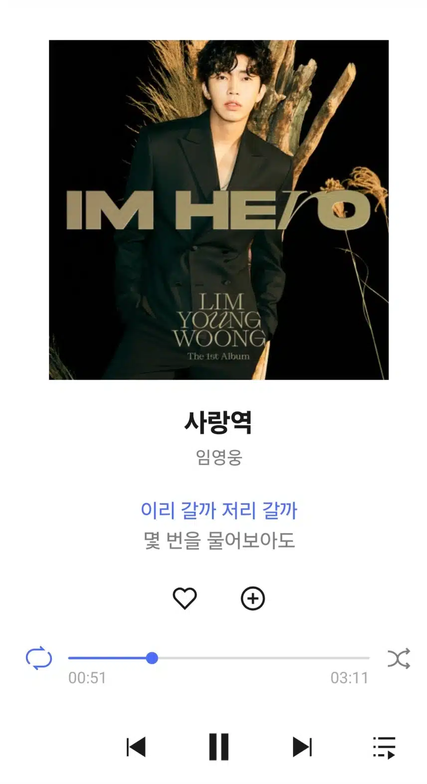 오랜만에 영웅님 사랑역 노래 들어요 