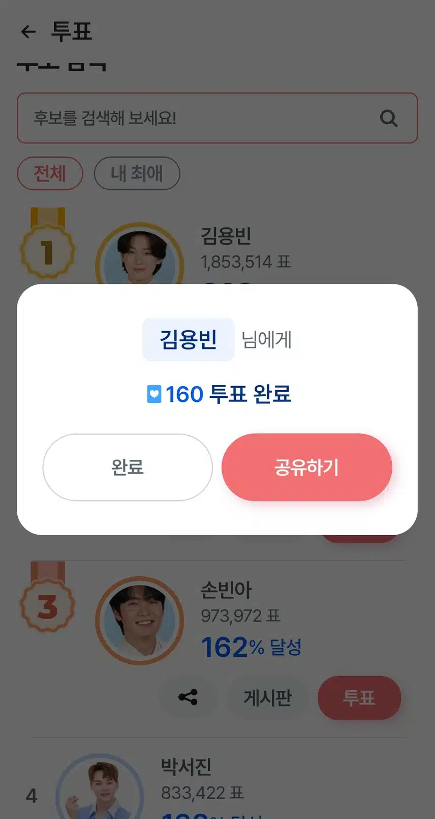 ☘️김용빈,투표하며 응원합니다