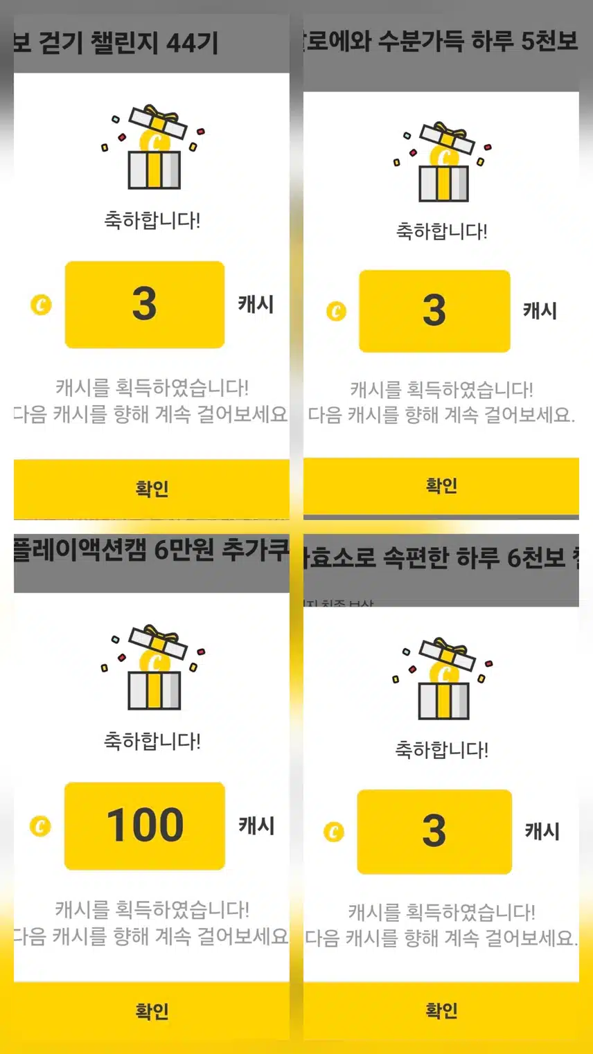 팀워크 하루 걷기 챌린지 인증 캐시 
