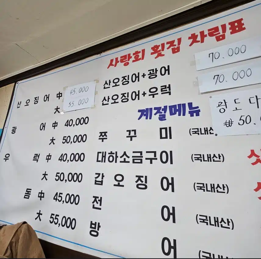 입맛없을땐 사랑회 산오징어먹고 입맛찾기!