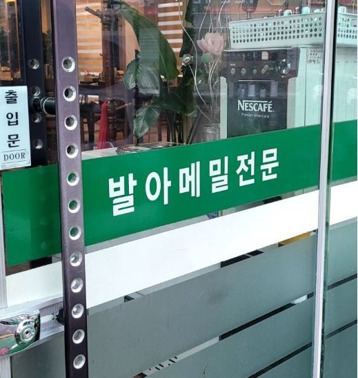 여름 별미로 홀딱 반해버린 <들기름 막국수> 동네 맛집 소개합니다