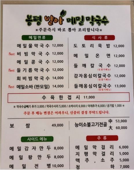 여름 별미로 홀딱 반해버린 <들기름 막국수> 동네 맛집 소개합니다