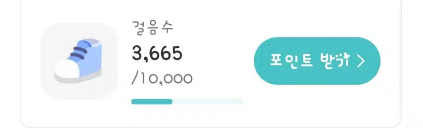 2025년 8월 2일 토요일 오후 6시 10분 오후 운동걸음수 3665걸음