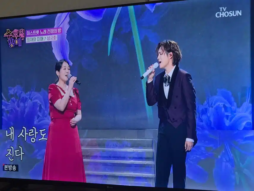 정미애 김희재님의 듀엣은 정말 환상적이었어요