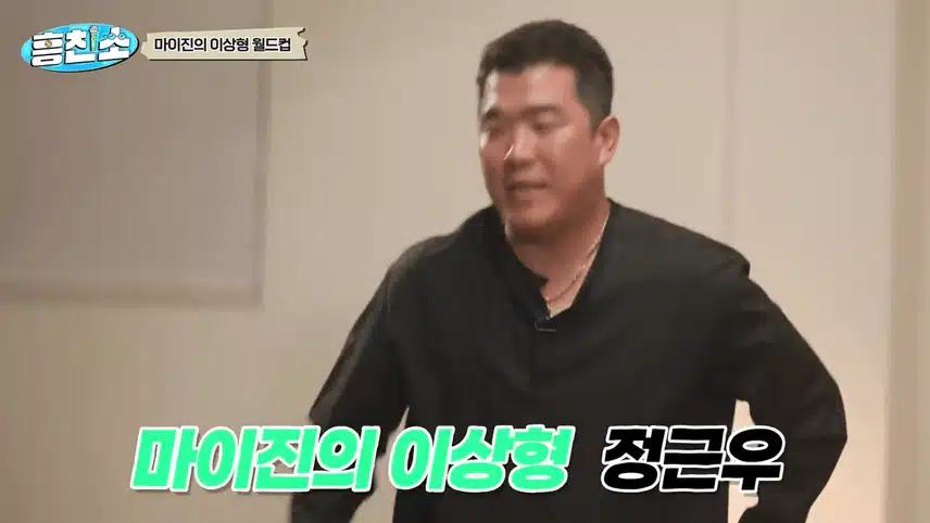 군기반장 마이진, ' 흥친소'  흥 브라더스를 만나다! (feat. 이상형 월드컵)