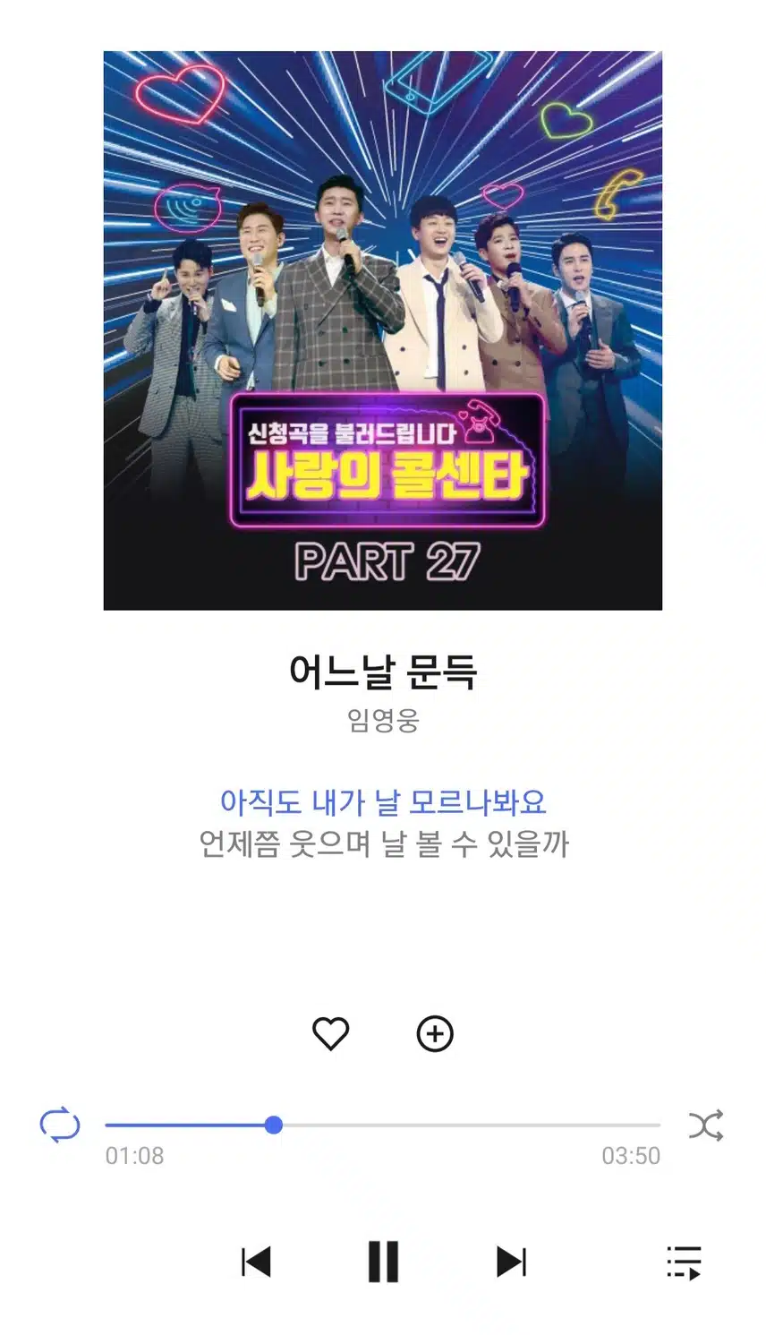 영웅님 어느날 문득 노래 들어요 