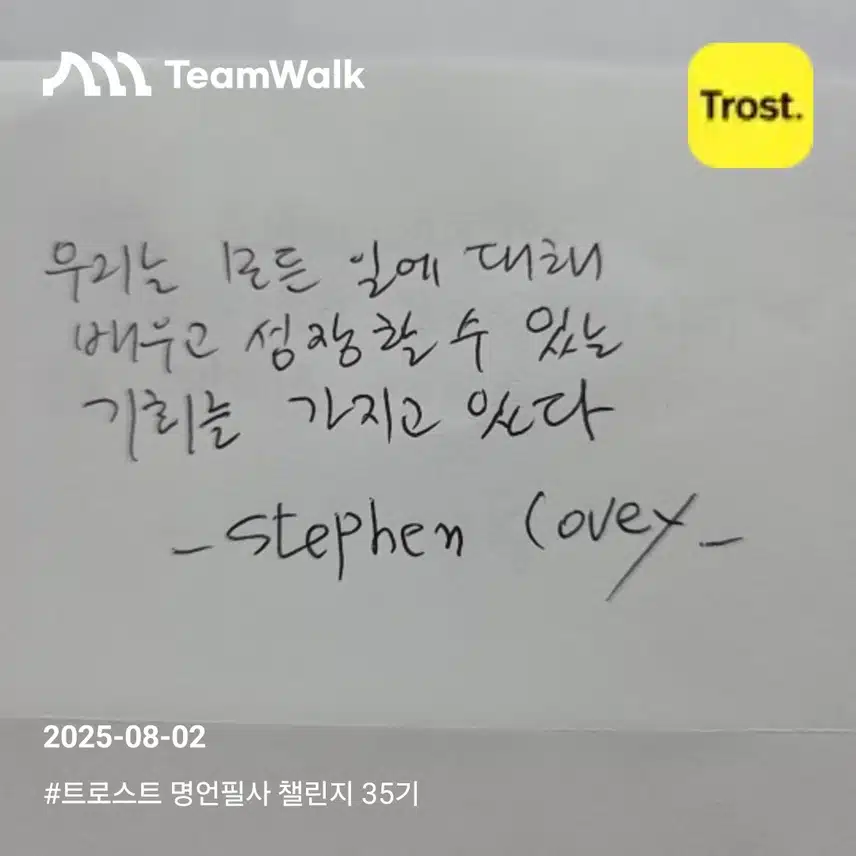 Stephen Covey (자기계발 명언)