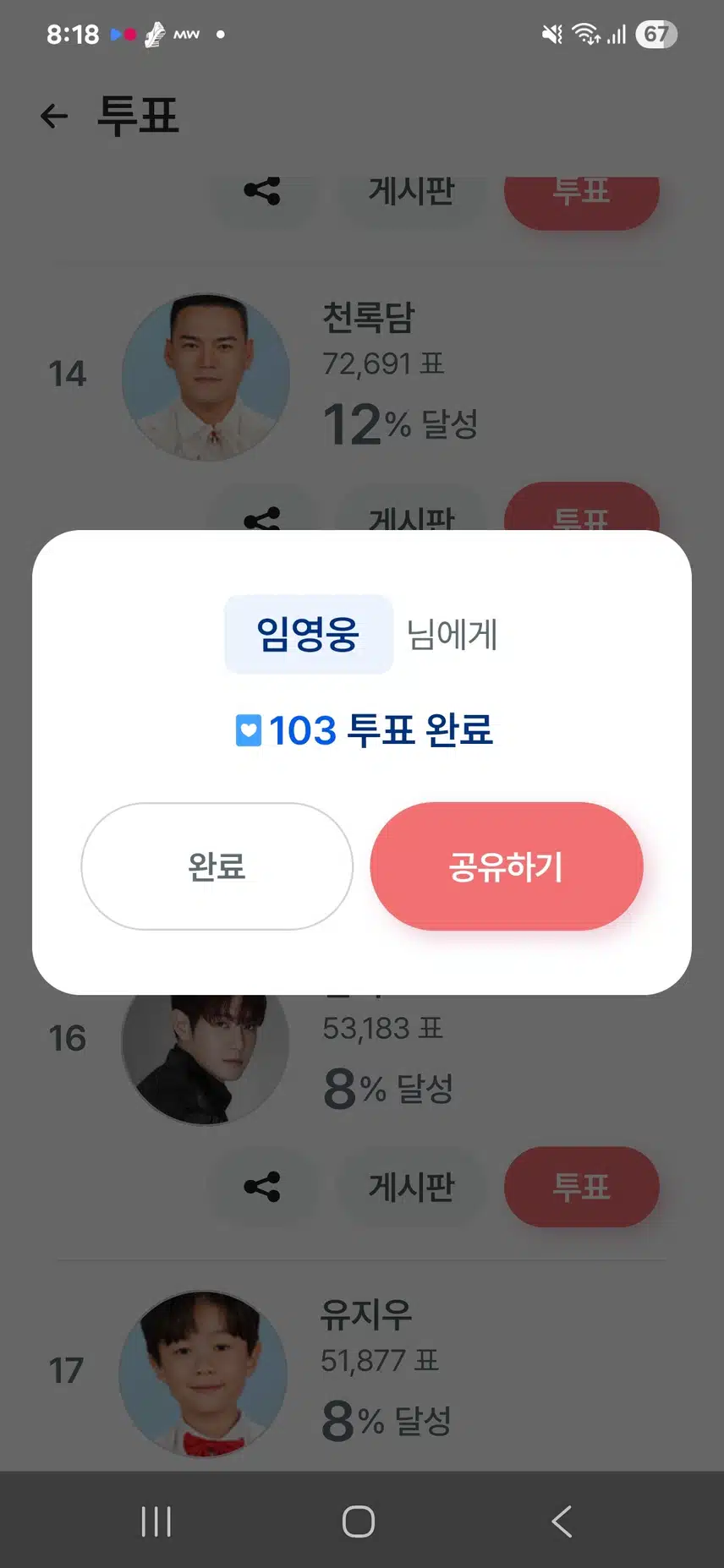 주말인 토요일에도 임영웅님을 응원합니다