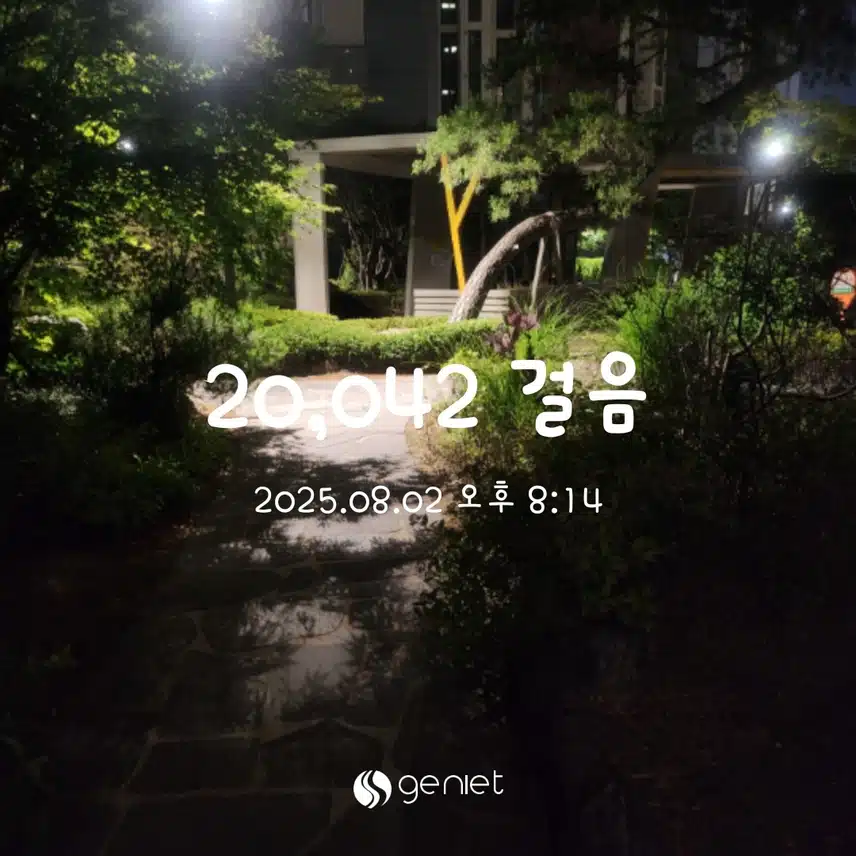 혈당 조절 저녁 산책🏃‍♀️