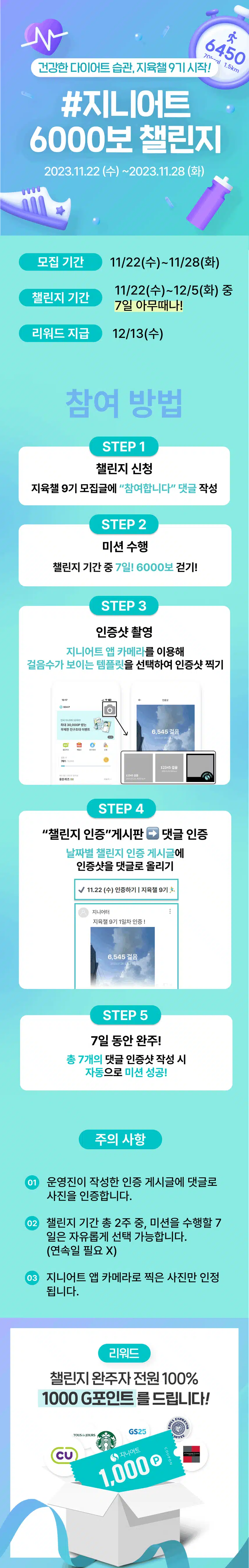 🏃‍♂️지니어트 6️⃣0️⃣0️⃣0️⃣보 챌린지 9️⃣기 OPEN! 🎈