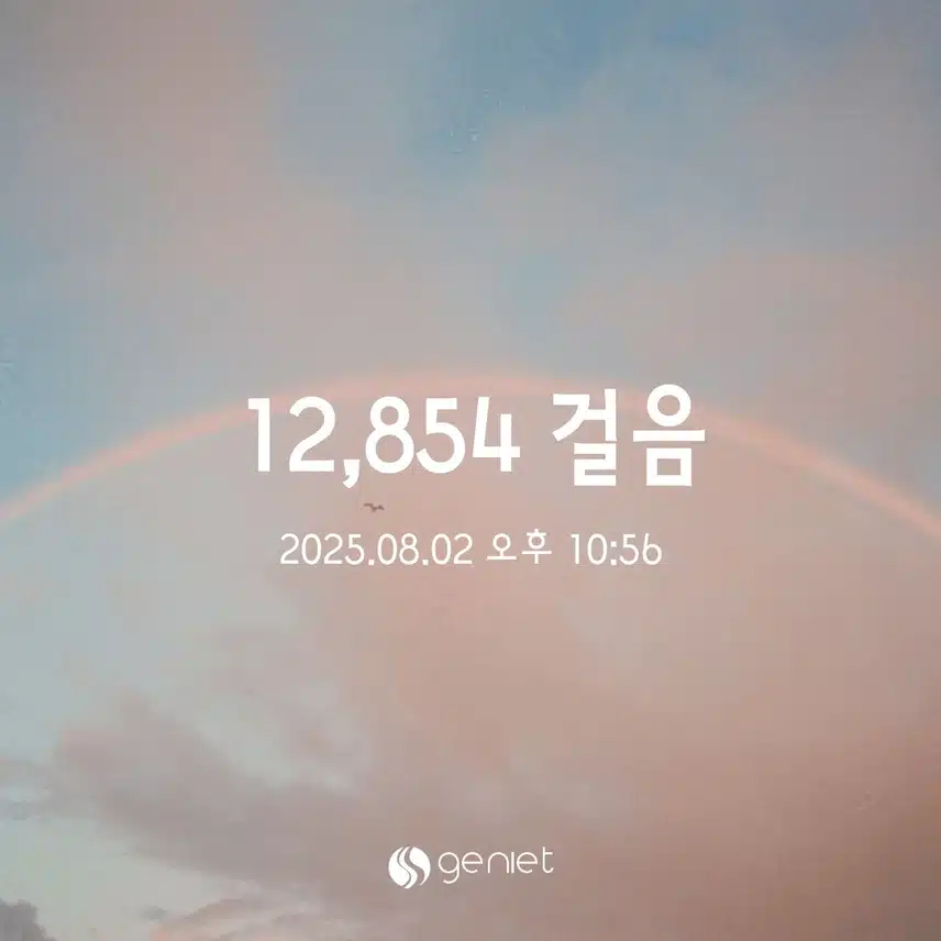 8/2 생일날 만보걷기 성공