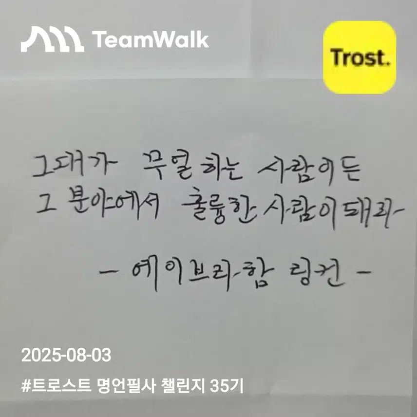 에이브라함 링컨(자기계발명언)