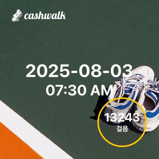 걷기 완료