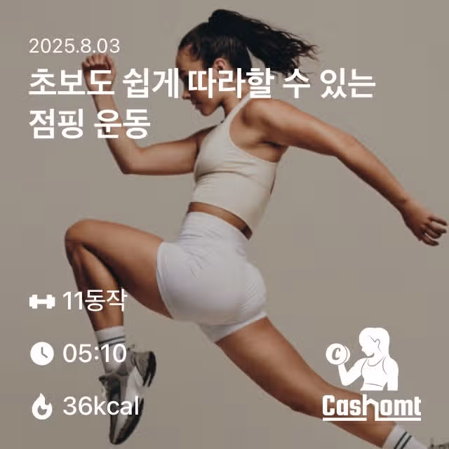 홈트