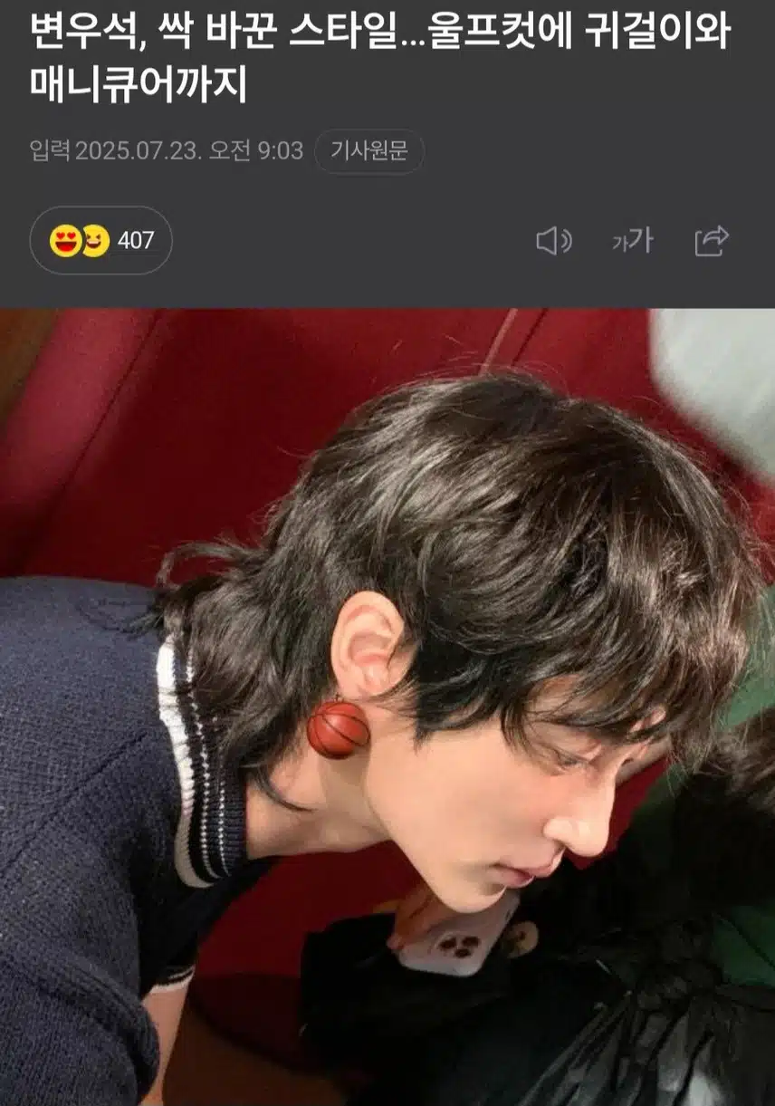 변우석, 싹 바꾼 스타일…울프컷에 귀걸이와 매니큐어까지
