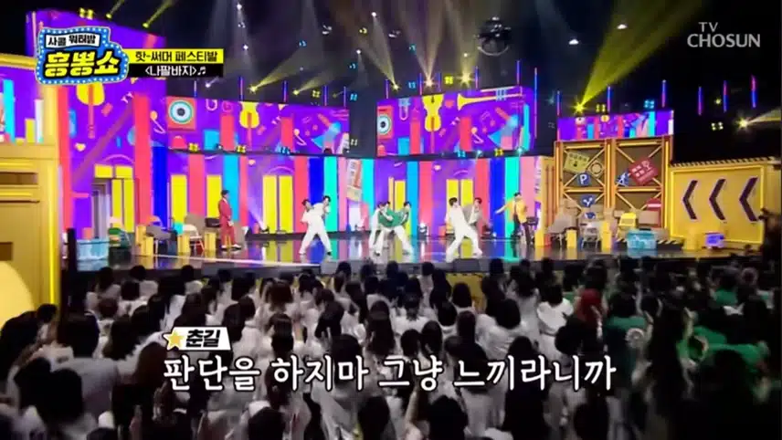 사랑의콜센타 탑7무대