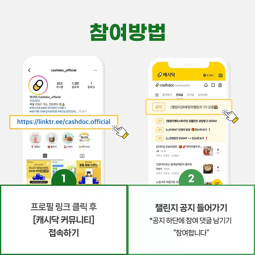 [챌린지]하루한끼챌린지 1기 오픈🍱 완주자 전원에게 1,000d포인트 증정🎁
