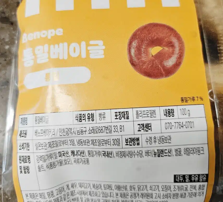 다이어트 간식 💕 베노프 통밀베이글 강추 후기!