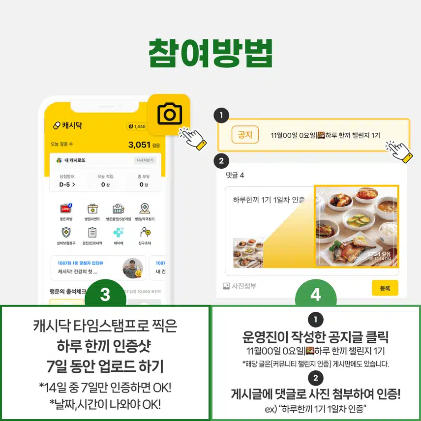 [챌린지]하루한끼챌린지 1기 오픈🍱 완주자 전원에게 1,000d포인트 증정🎁