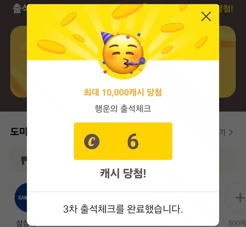 캐시워크 출첵 