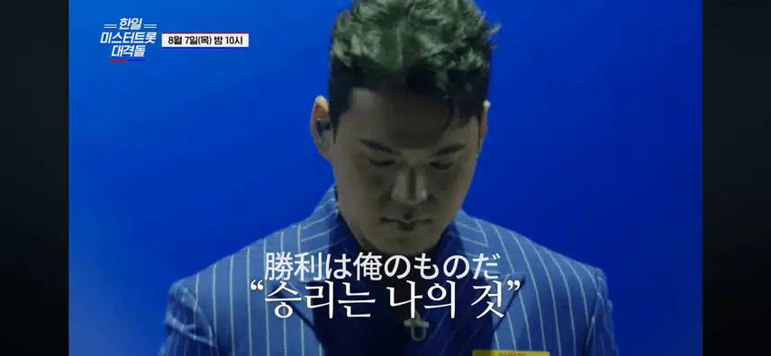 돌아오는 목요일에 한일 미스터트롯 기대되요!