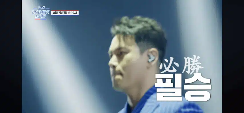 돌아오는 목요일에 한일 미스터트롯 기대되요!