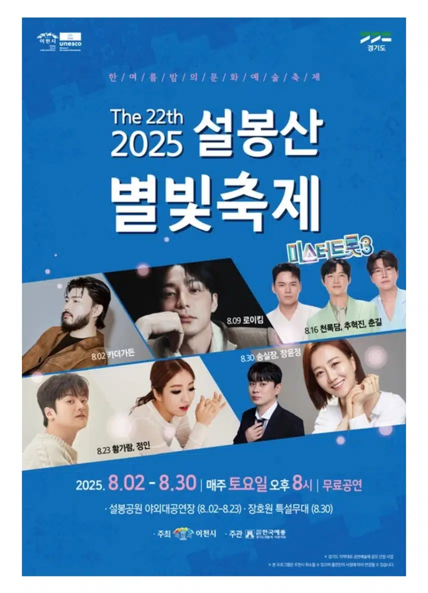 우리 록담님 22번째 설봉산 별빛축제 오시네요~