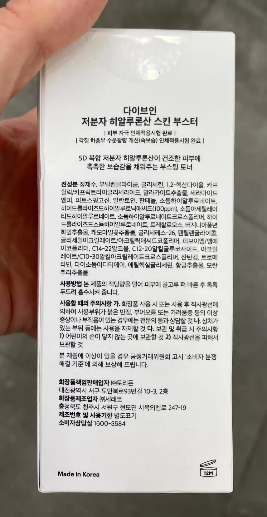 메마른 피부를 촉촉하게 유지시켜주는 토리든 다이브인 저분자 히알루론산 스킨부스터